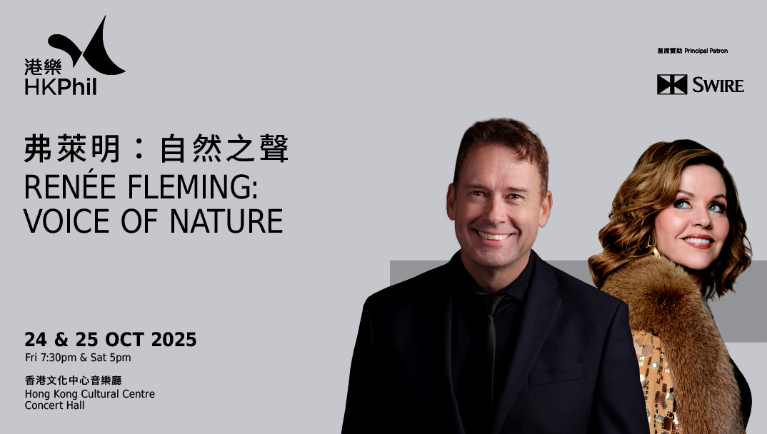 (Hong Kong Cultural Centre Venue Partnership Scheme: “Renée Fleming: Voice of Nature” by Hong Kong Philharmonic Orchestra